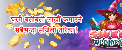 नयाँ सदस्य स्वागत बोनस promotion